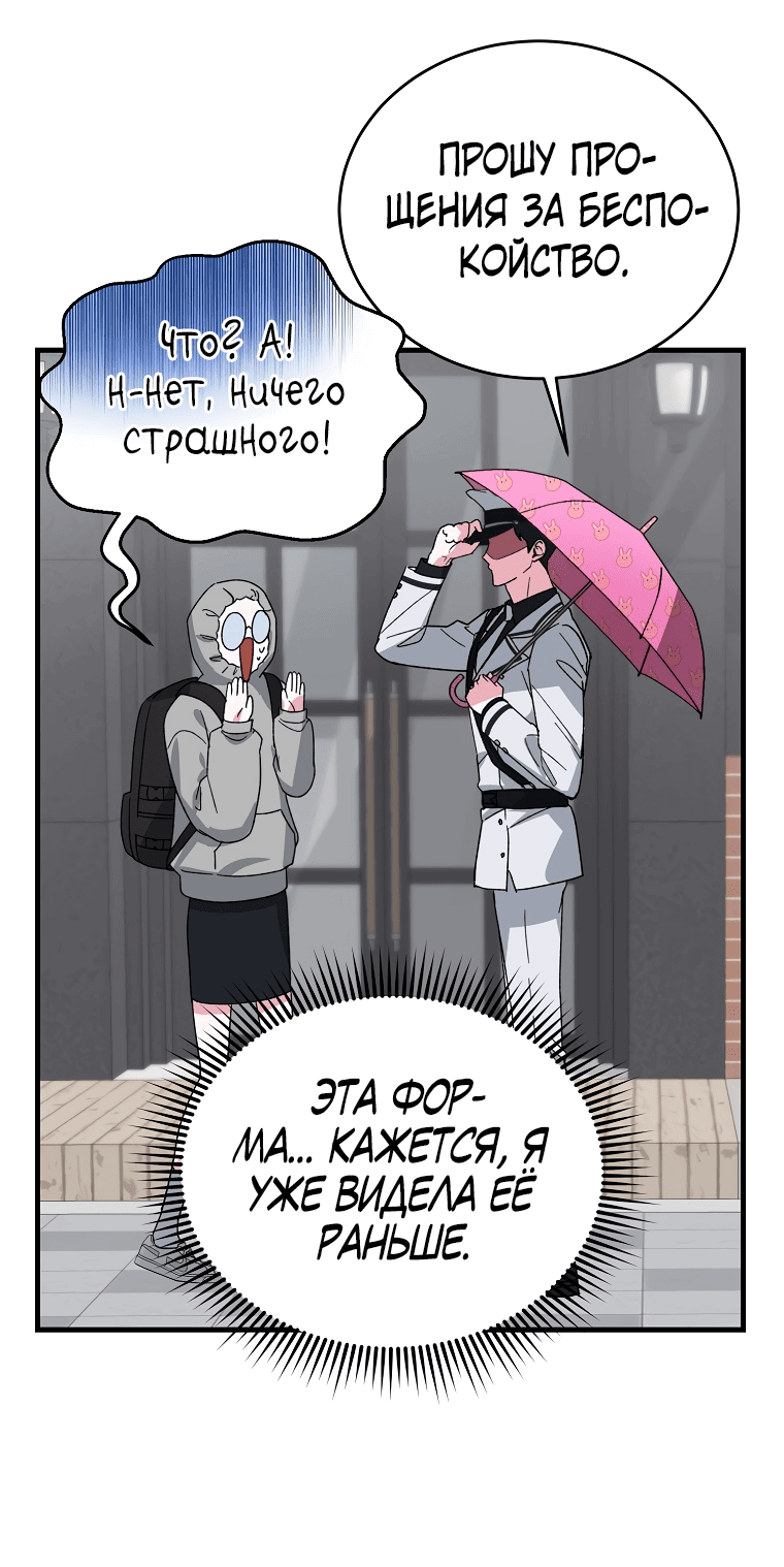 Манга Мои одноклассники — вампиры! - Глава 7 Страница 32