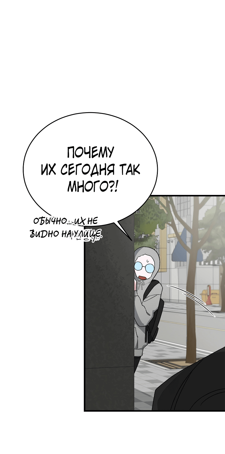 Манга Мои одноклассники — вампиры! - Глава 7 Страница 23