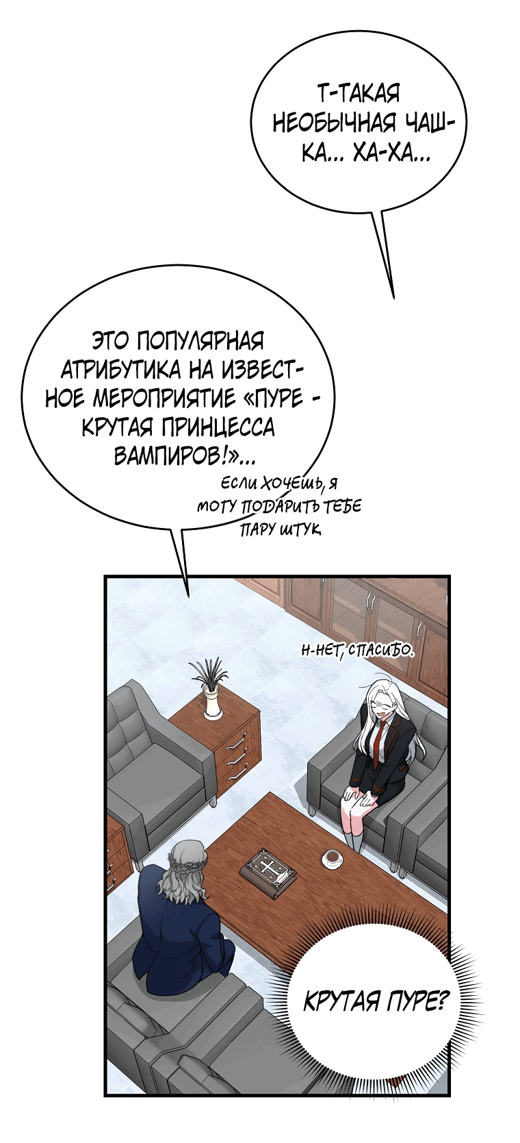 Манга Мои одноклассники — вампиры! - Глава 6 Страница 4
