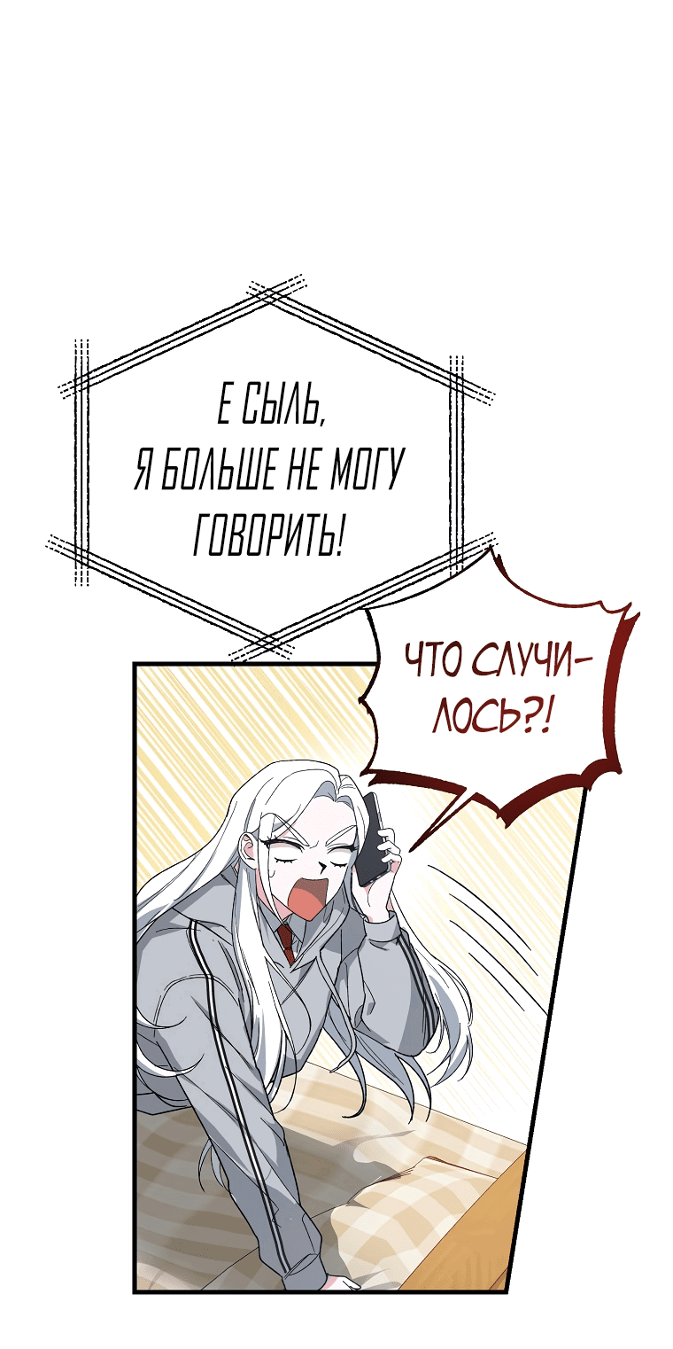 Манга Мои одноклассники — вампиры! - Глава 6 Страница 61