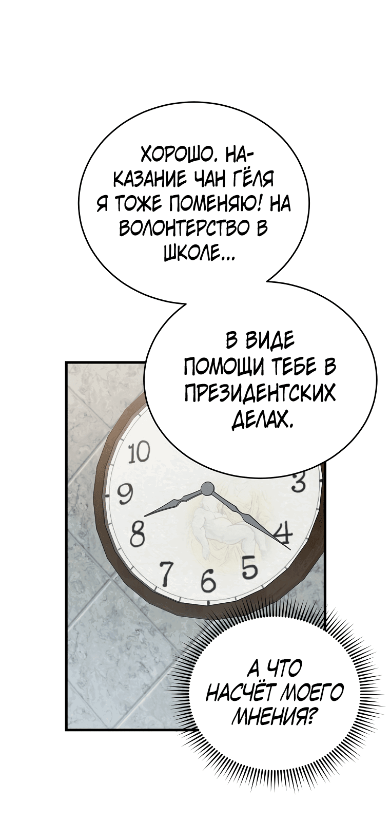 Манга Мои одноклассники — вампиры! - Глава 6 Страница 27