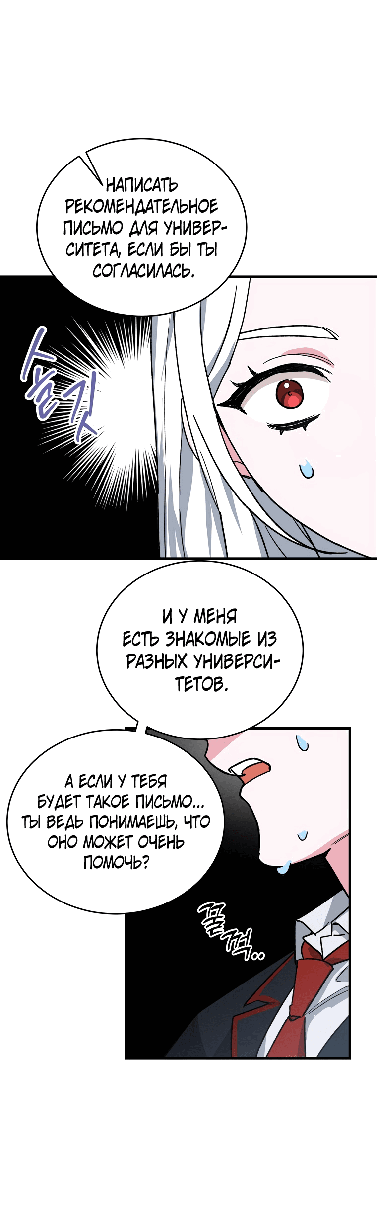 Манга Мои одноклассники — вампиры! - Глава 6 Страница 30