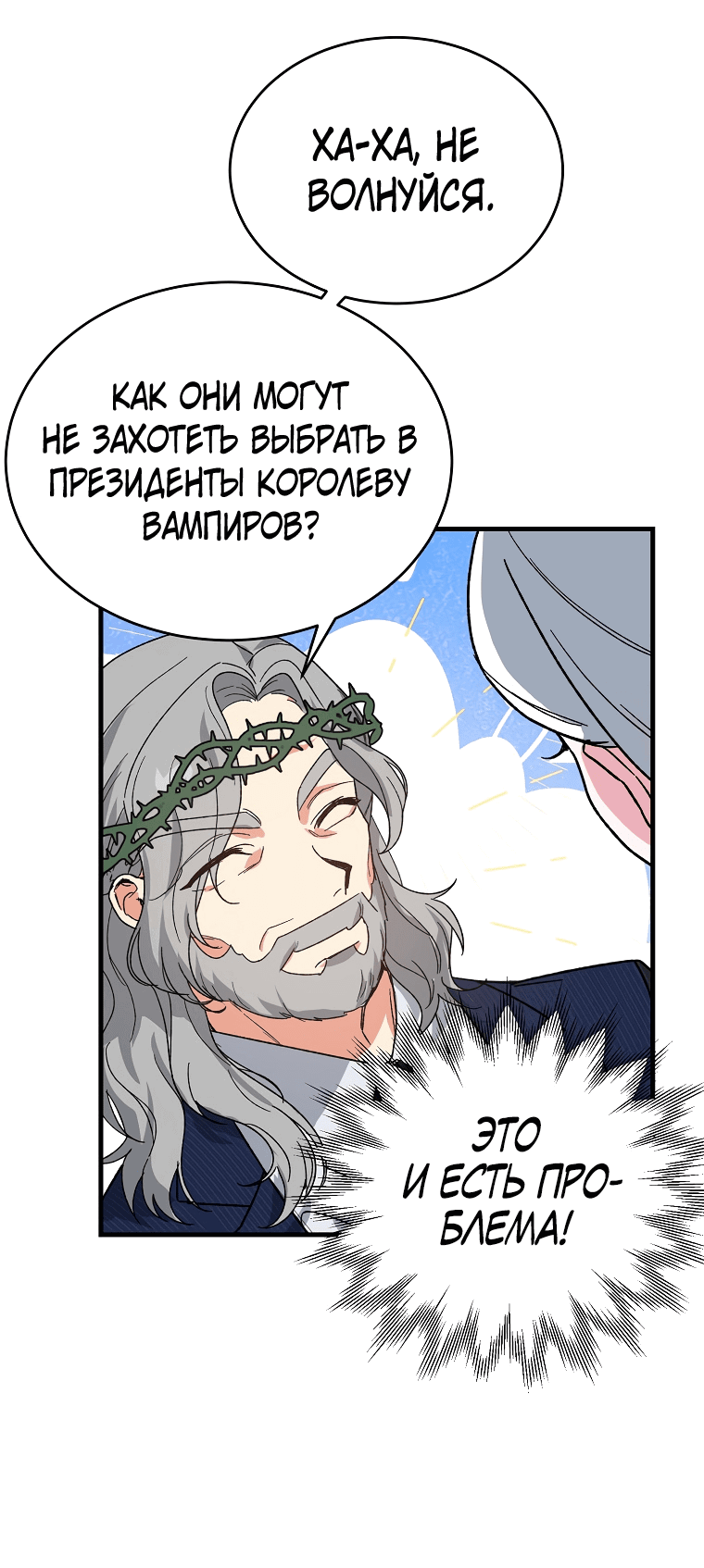Манга Мои одноклассники — вампиры! - Глава 6 Страница 26