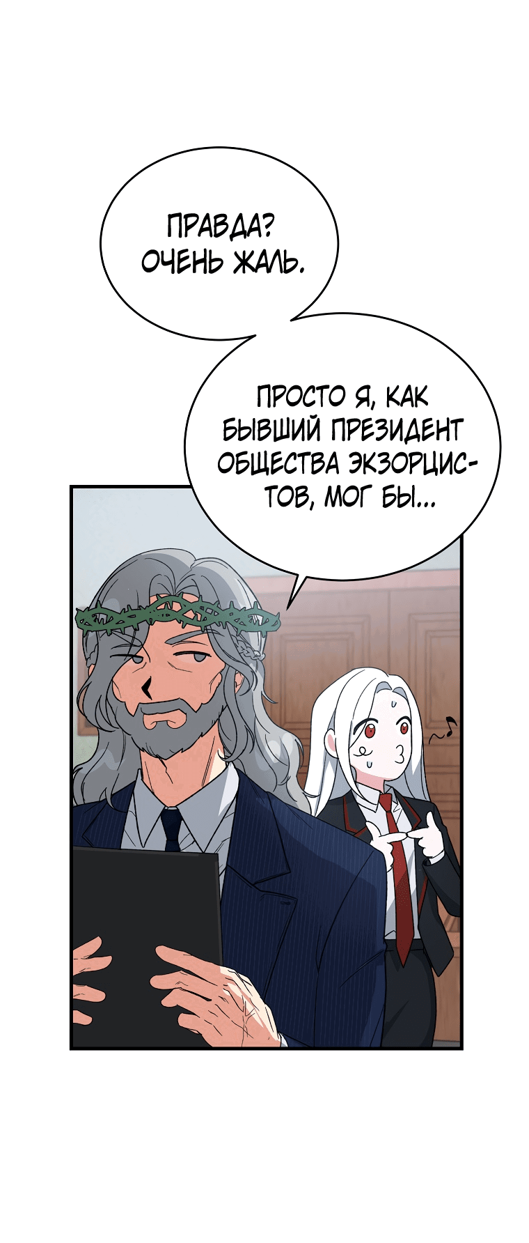 Манга Мои одноклассники — вампиры! - Глава 6 Страница 29