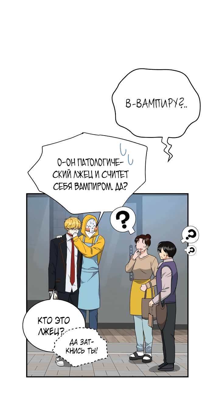 Манга Мои одноклассники — вампиры! - Глава 22 Страница 2