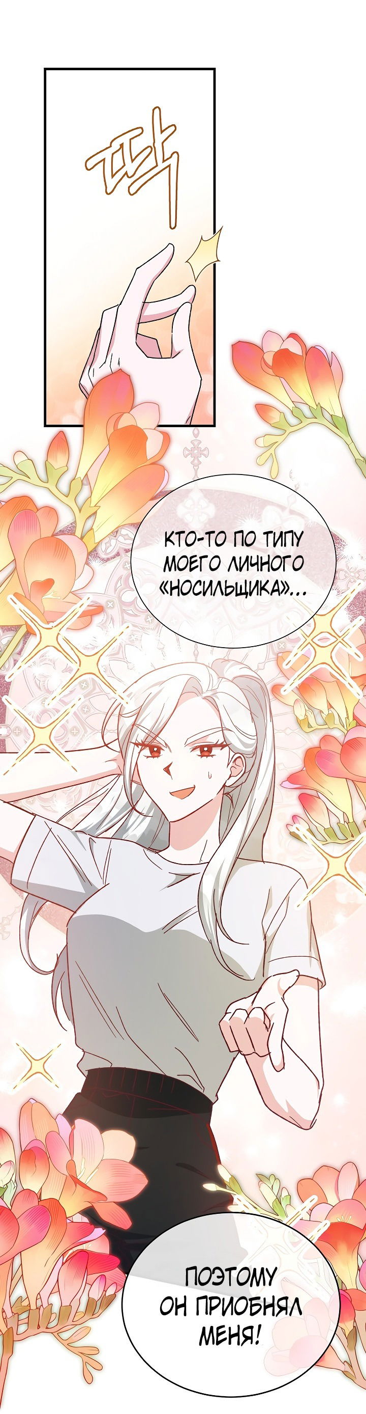 Манга Мои одноклассники — вампиры! - Глава 21 Страница 44