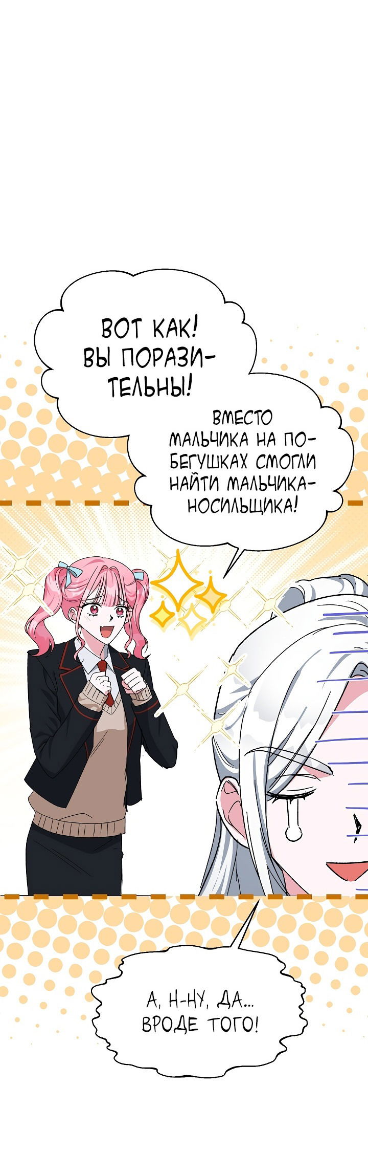 Манга Мои одноклассники — вампиры! - Глава 21 Страница 45