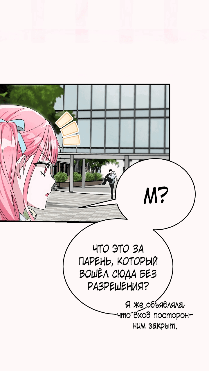 Манга Мои одноклассники — вампиры! - Глава 21 Страница 3