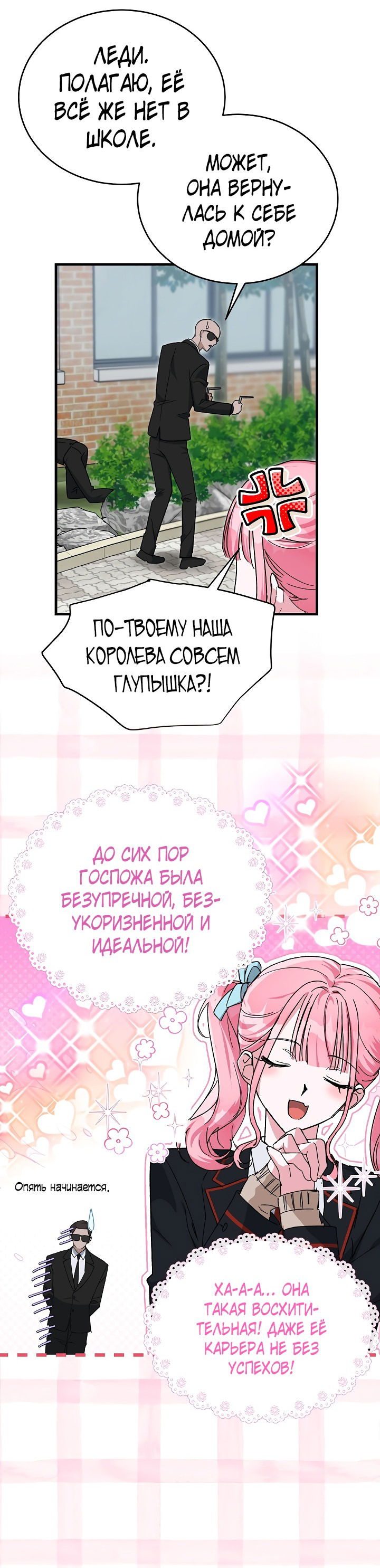 Манга Мои одноклассники — вампиры! - Глава 21 Страница 2