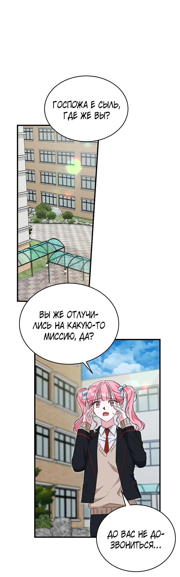 Манга Мои одноклассники — вампиры! - Глава 21 Страница 1