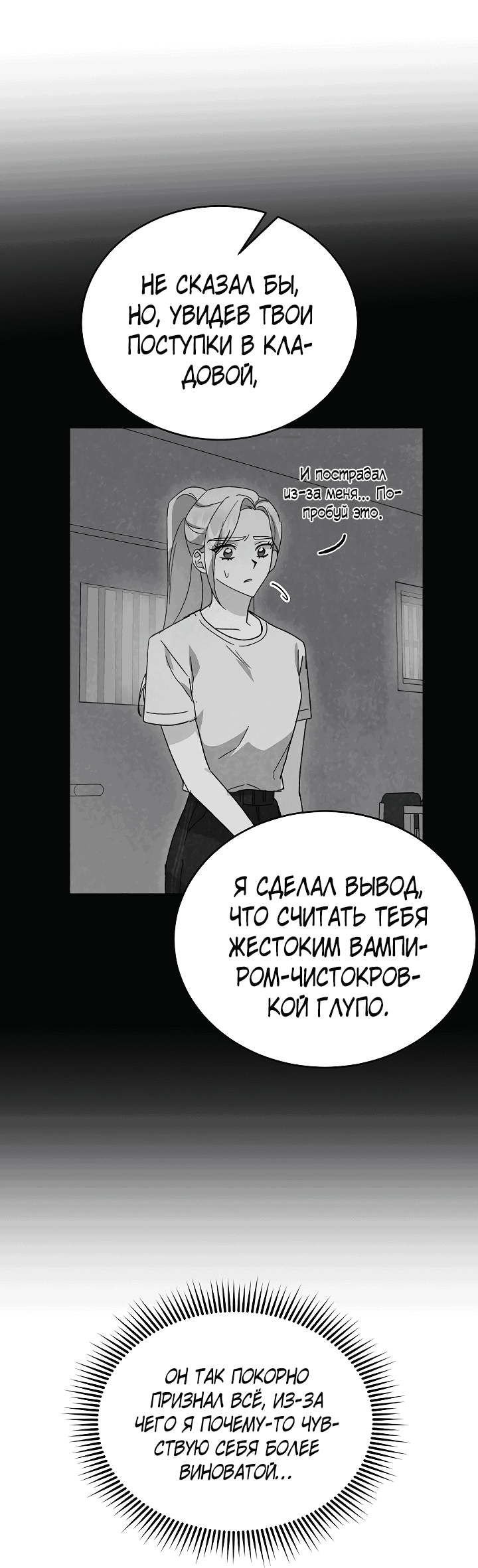 Манга Мои одноклассники — вампиры! - Глава 21 Страница 25