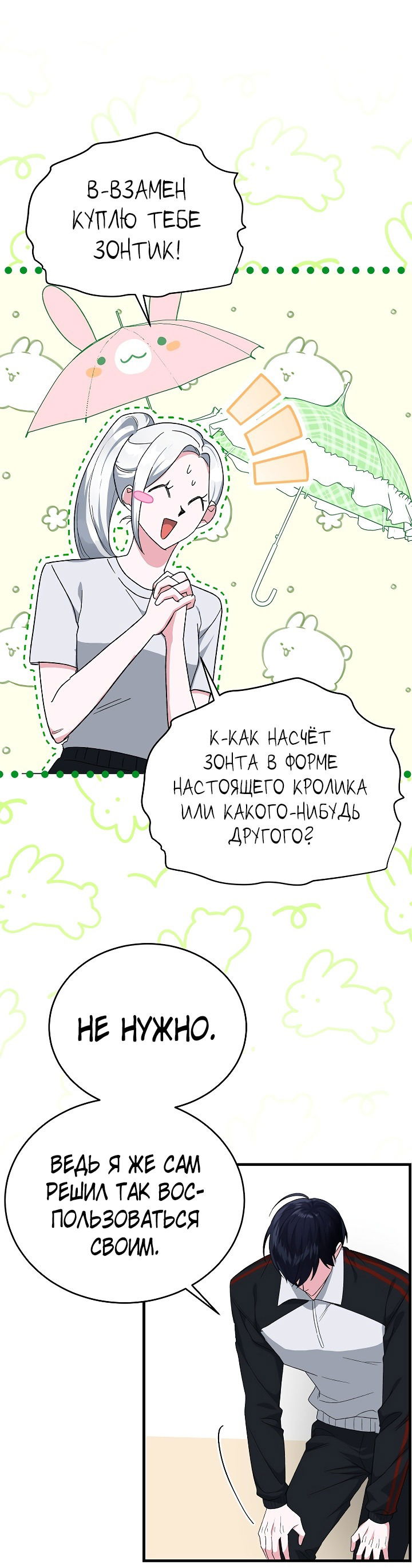 Манга Мои одноклассники — вампиры! - Глава 21 Страница 23