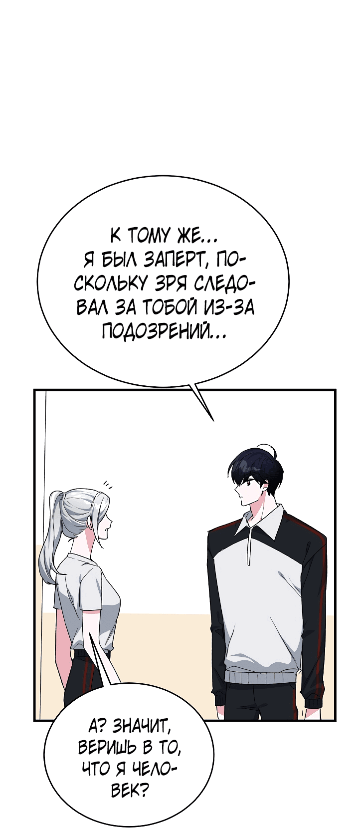 Манга Мои одноклассники — вампиры! - Глава 21 Страница 24