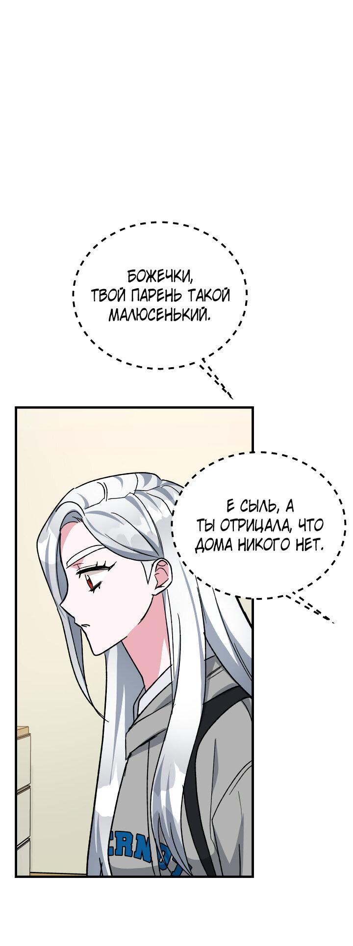 Манга Мои одноклассники — вампиры! - Глава 23 Страница 17