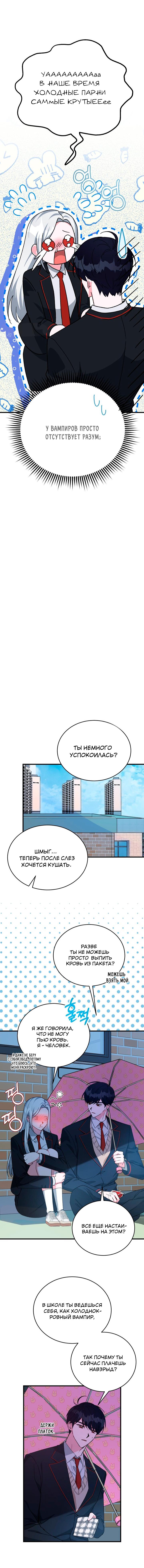 Манга Мои одноклассники — вампиры! - Глава 28 Страница 21