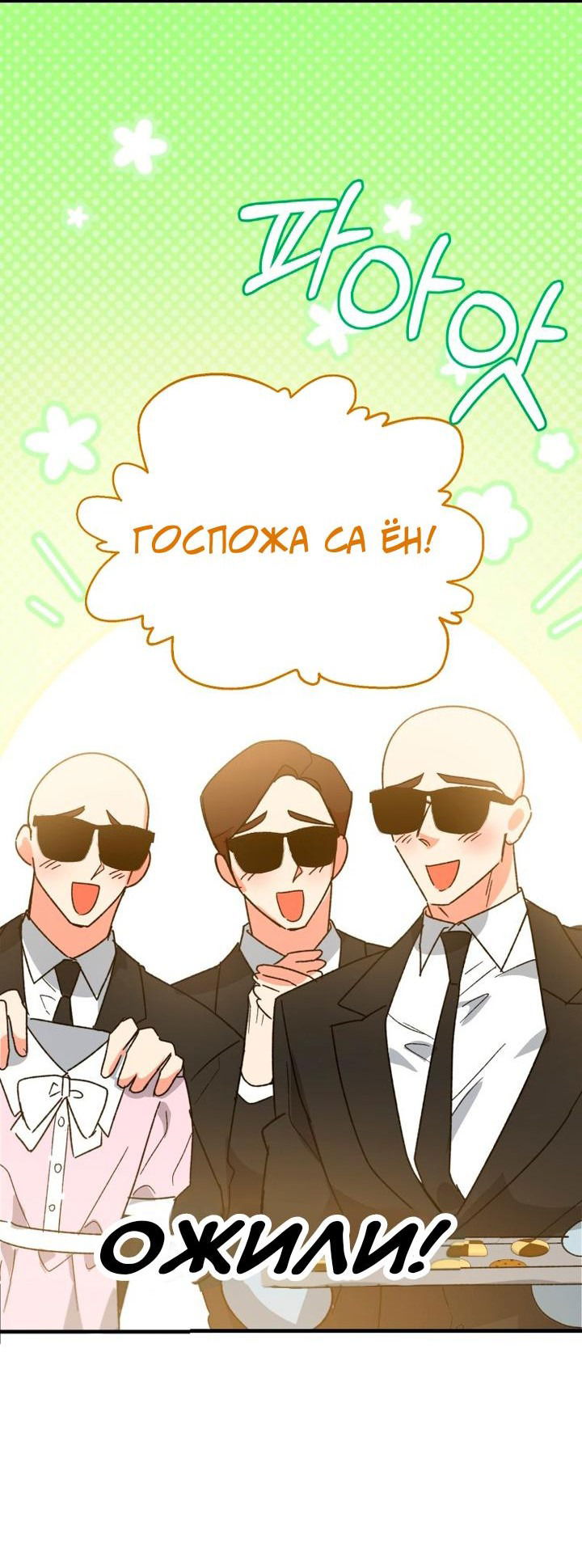 Манга Мои одноклассники — вампиры! - Глава 28 Страница 46