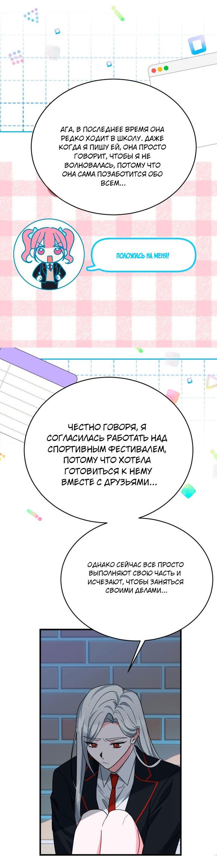 Манга Мои одноклассники — вампиры! - Глава 28 Страница 23