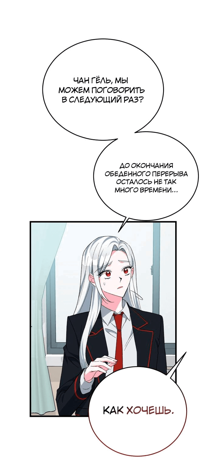 Манга Мои одноклассники — вампиры! - Глава 28 Страница 16