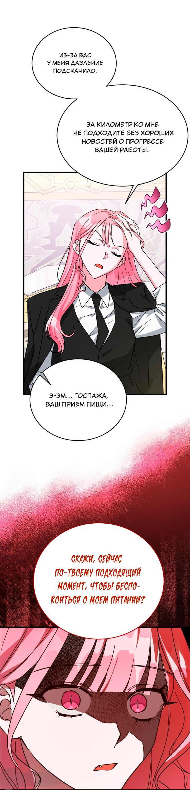 Манга Мои одноклассники — вампиры! - Глава 28 Страница 41