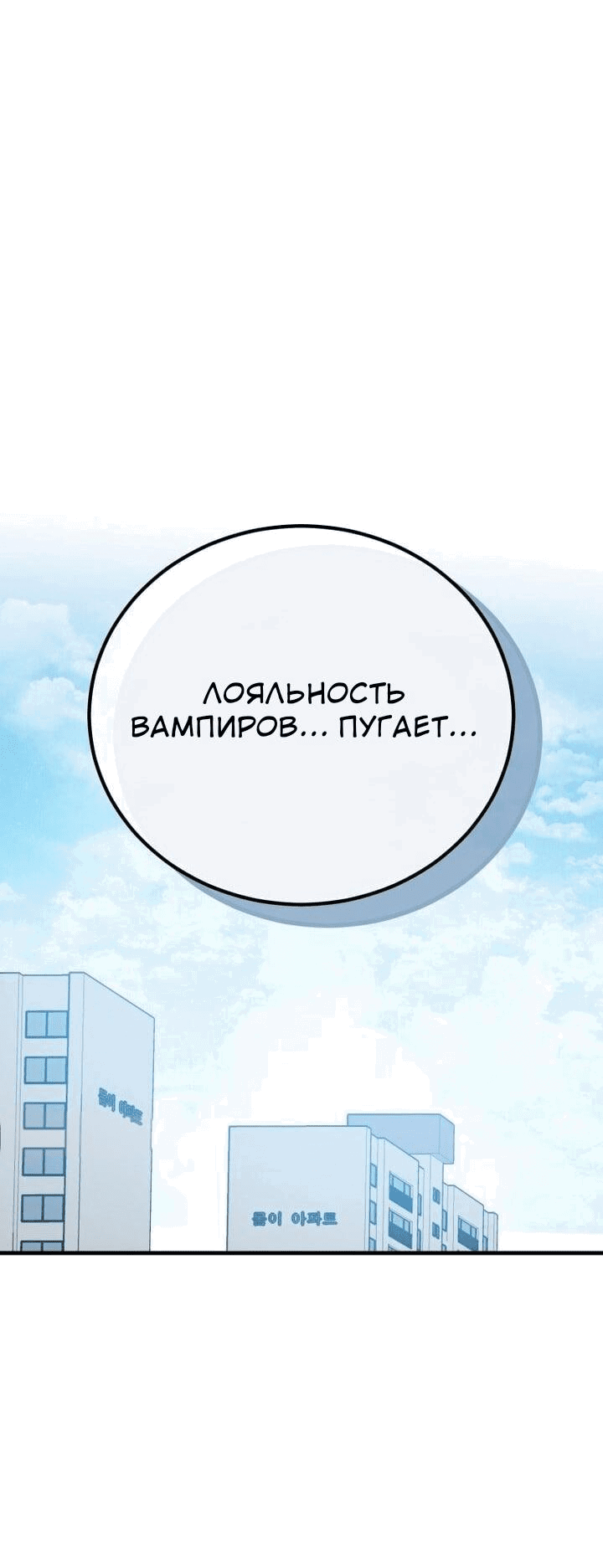 Манга Мои одноклассники — вампиры! - Глава 27 Страница 34