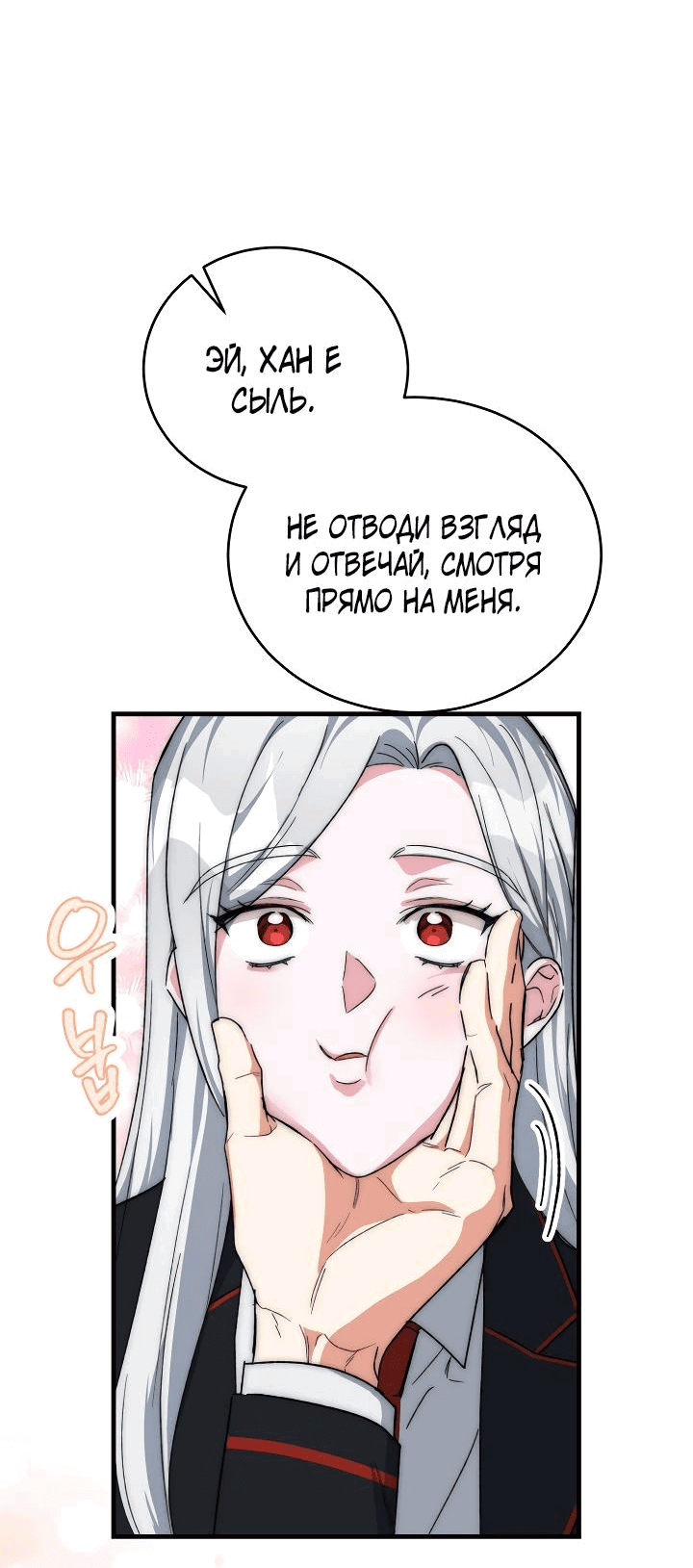 Манга Мои одноклассники — вампиры! - Глава 26 Страница 26