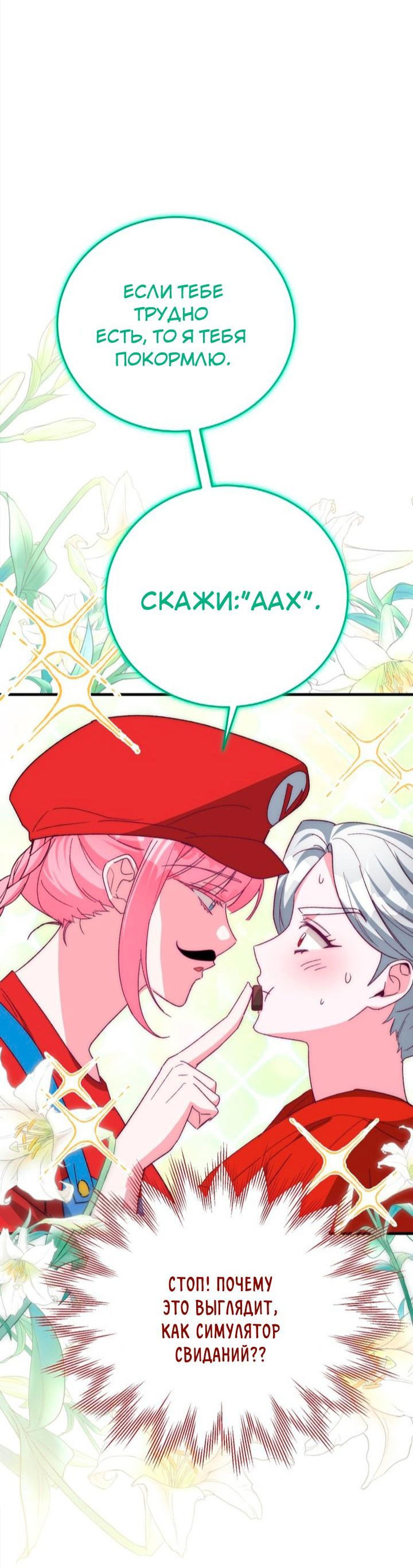 Манга Мои одноклассники — вампиры! - Глава 29 Страница 29