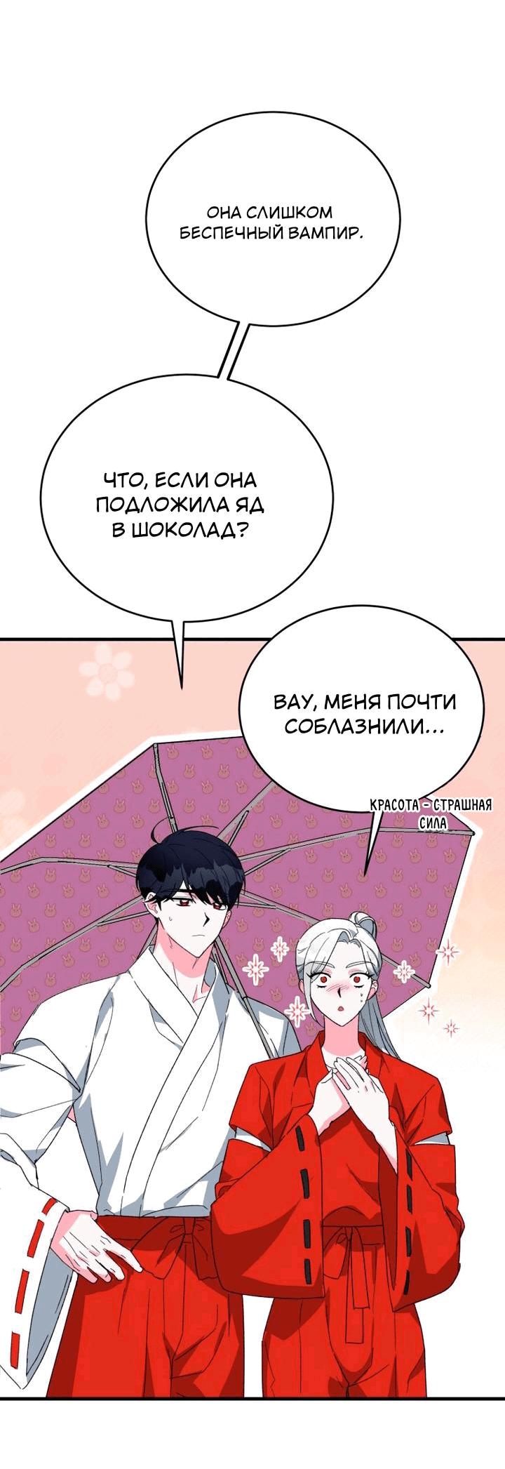 Манга Мои одноклассники — вампиры! - Глава 29 Страница 35