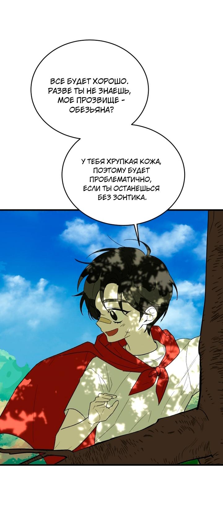 Манга Мои одноклассники — вампиры! - Глава 31 Страница 13