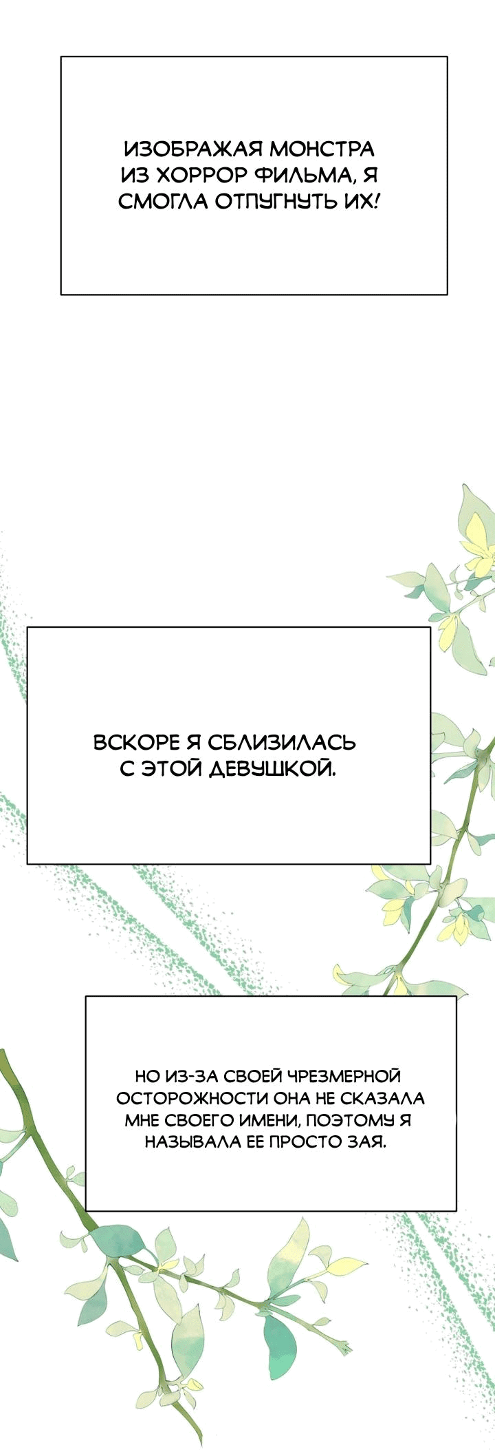 Манга Мои одноклассники — вампиры! - Глава 31 Страница 6