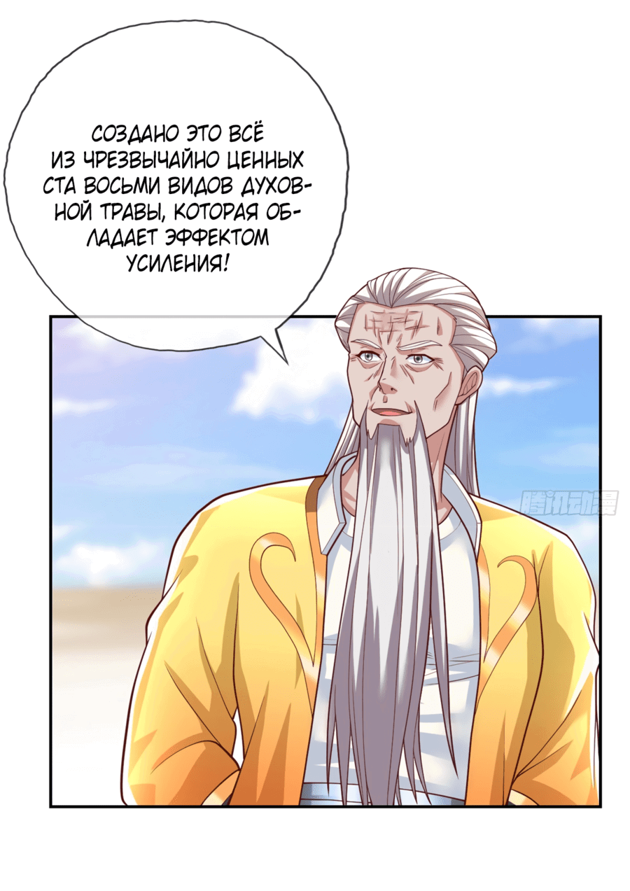 Манга Система совершенства - Глава 31 Страница 2