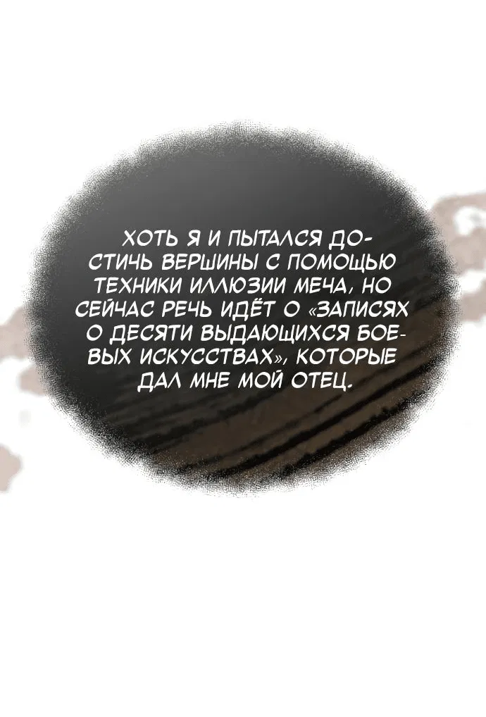 Манга Возвращение демонического мага - Глава 15 Страница 54