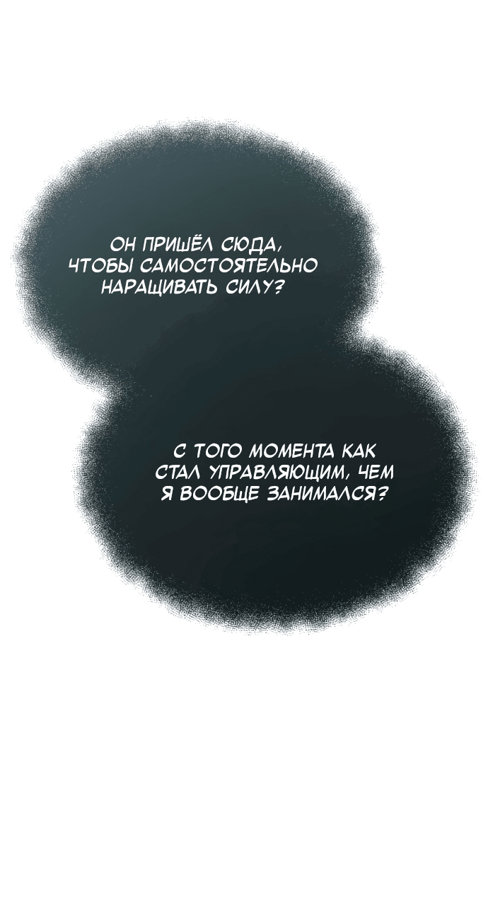 Манга Возвращение демонического мага - Глава 12 Страница 86