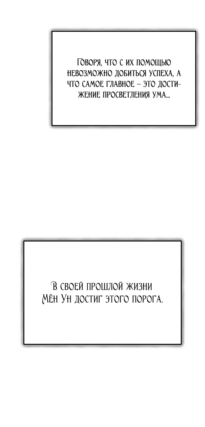 Манга Возвращение демонического мага - Глава 9 Страница 34