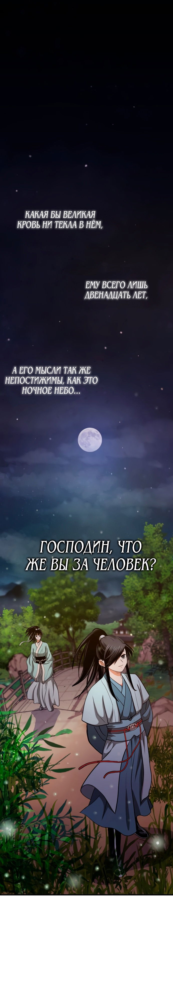 Манга Возвращение демонического мага - Глава 8 Страница 40