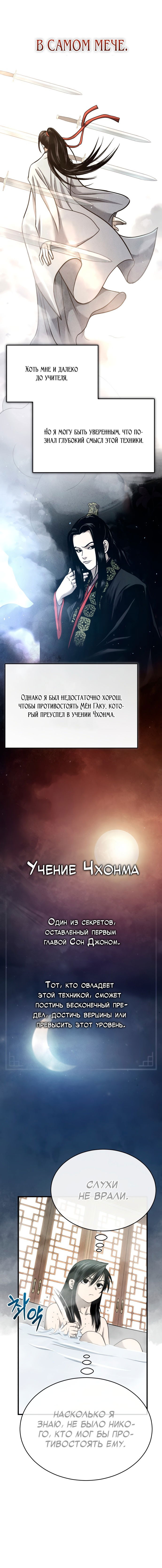 Манга Возвращение демонического мага - Глава 2 Страница 31