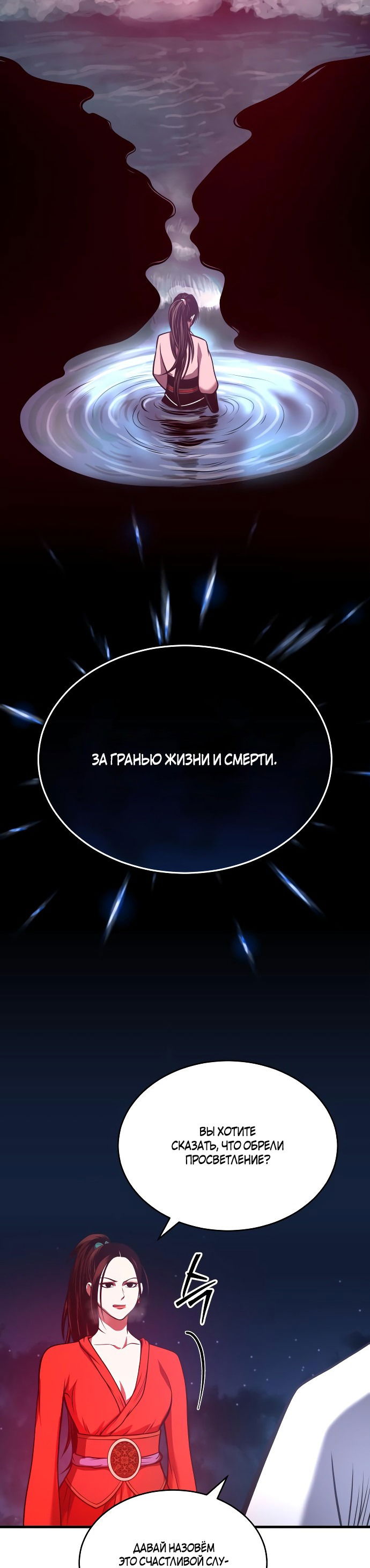 Манга Возвращение демонического мага - Глава 26 Страница 74