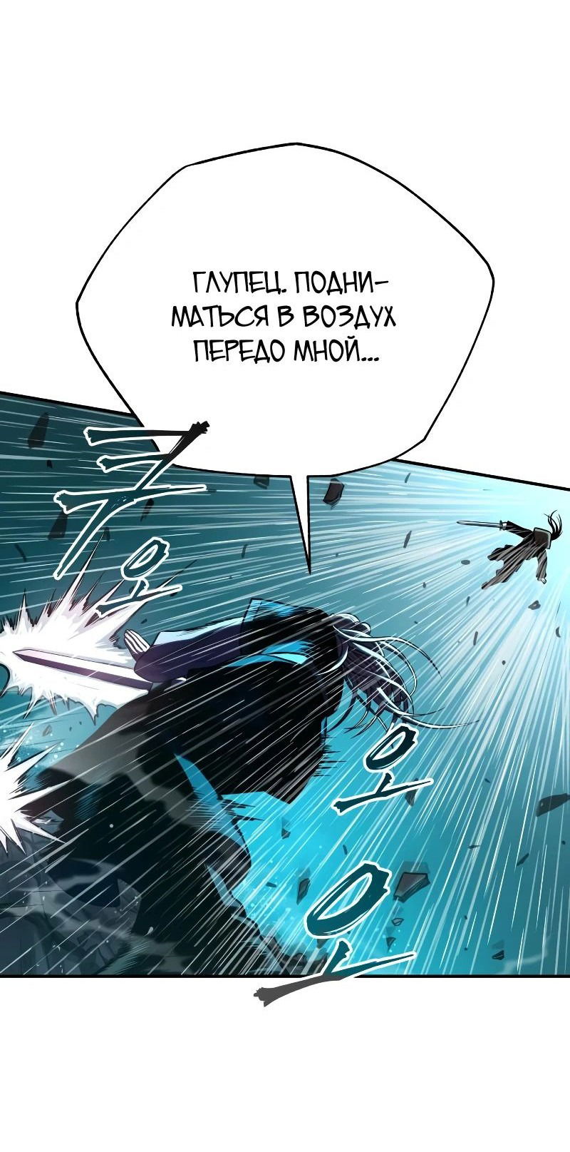 Манга Возвращение демонического мага - Глава 39 Страница 38