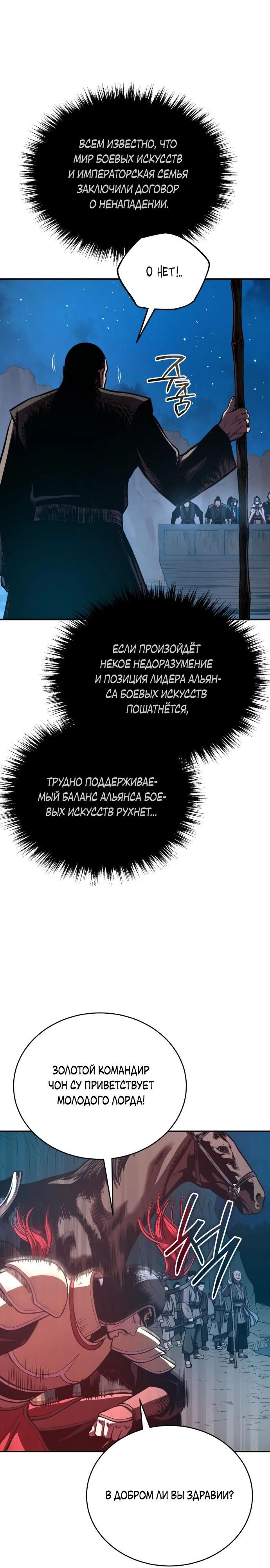 Манга Возвращение демонического мага - Глава 41 Страница 4