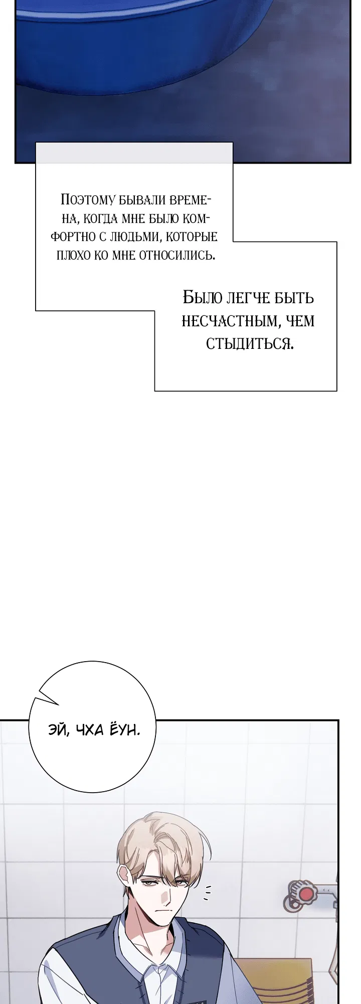 Манга Зона квестовых отношений - Глава 4 Страница 58