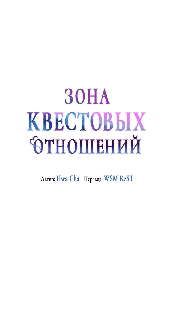Манга Зона квестовых отношений - Глава 7 Страница 35