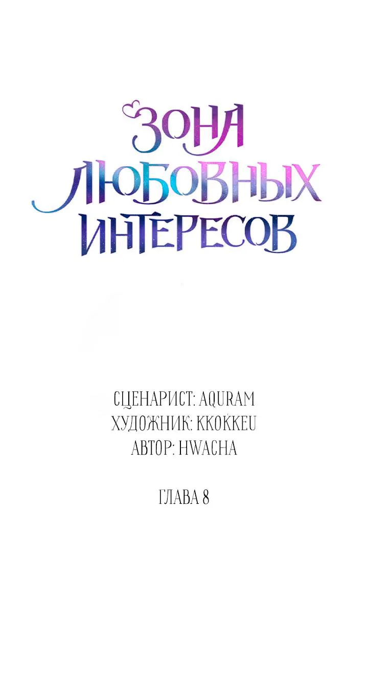 Манга Зона квестовых отношений - Глава 8 Страница 17