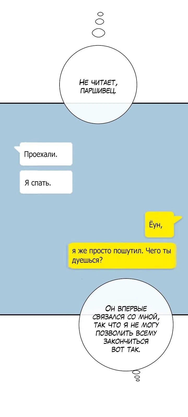 Манга Зона квестовых отношений - Глава 8 Страница 40