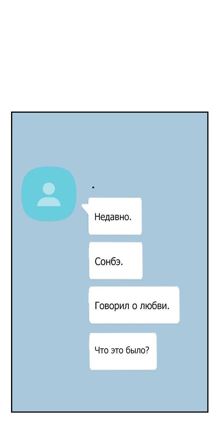 Манга Зона квестовых отношений - Глава 8 Страница 34