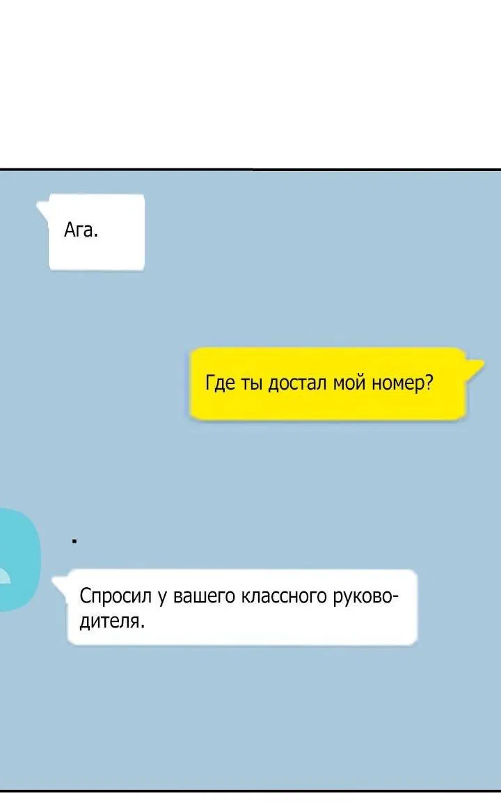 Манга Зона квестовых отношений - Глава 8 Страница 30
