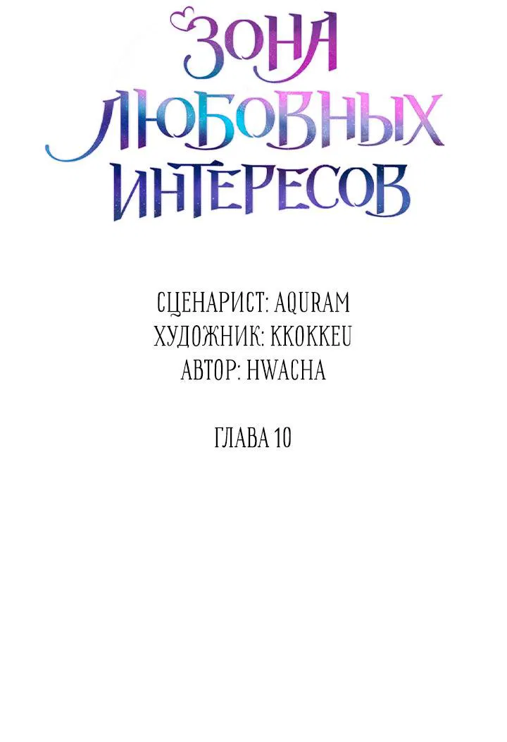 Манга Зона квестовых отношений - Глава 10 Страница 37