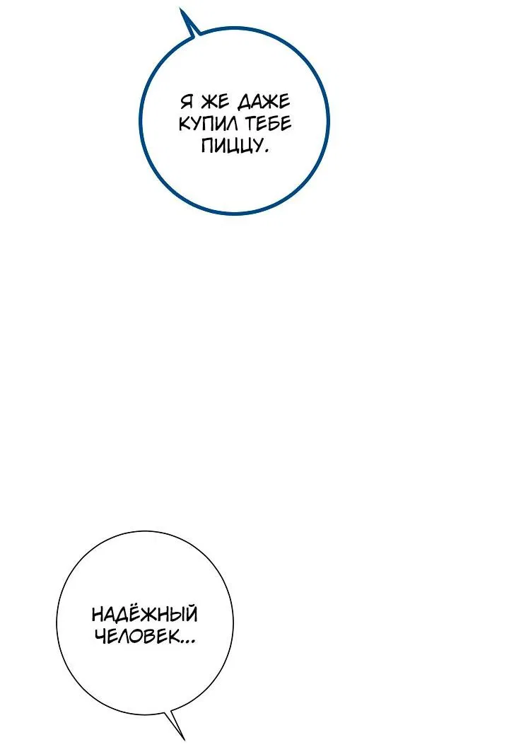 Манга Зона квестовых отношений - Глава 10 Страница 9