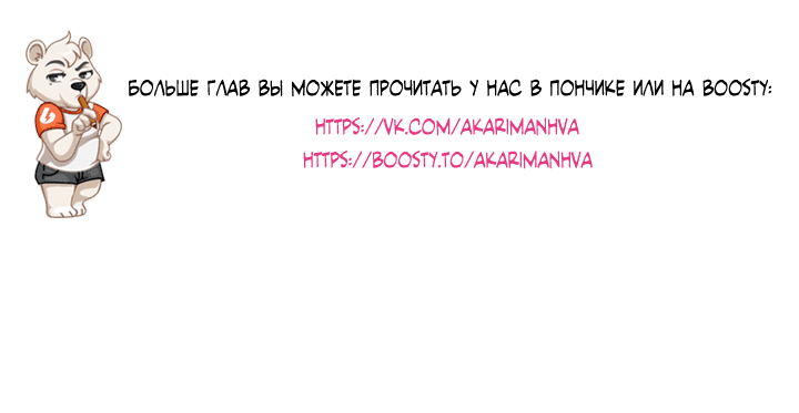 Манга Как взрастить жертву? - Глава 70 Страница 59