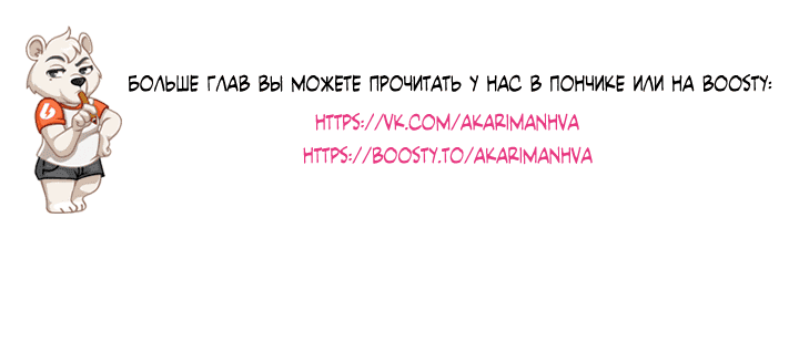 Манга Как взрастить жертву? - Глава 73 Страница 65