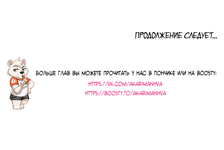 Манга Как взрастить жертву? - Глава 75 Страница 60