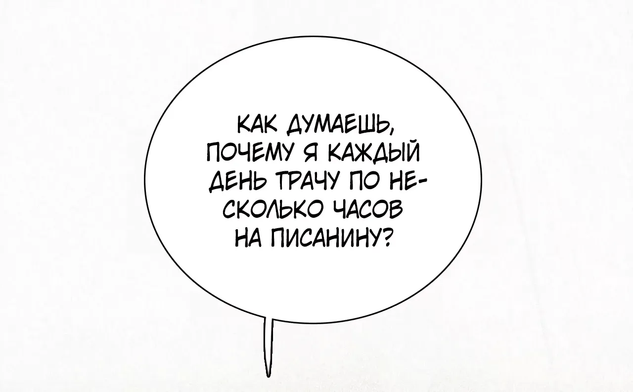 Манга Без ума от тебя - Глава 92 Страница 11